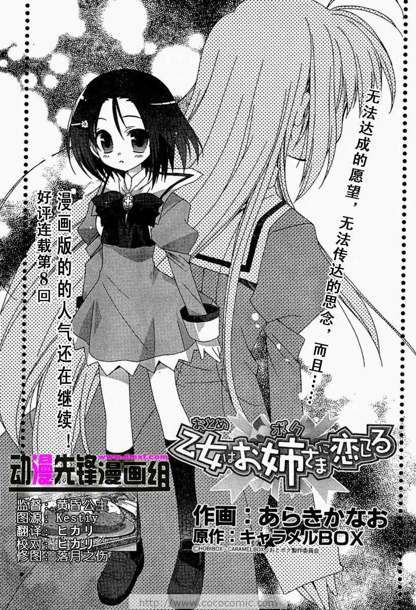 乙女愛姐姐08集