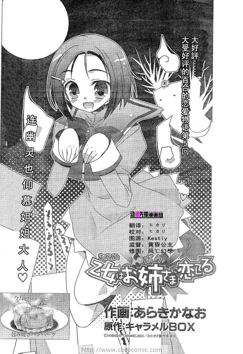 乙女愛姐姐05集