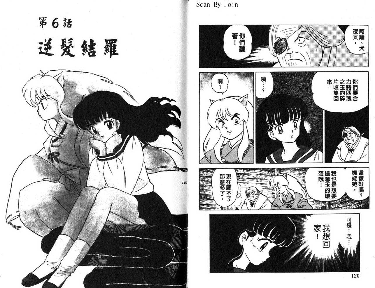 犬夜叉 Inuyasha 漫畫01卷 第61頁 犬夜叉01卷劇情 看漫畫