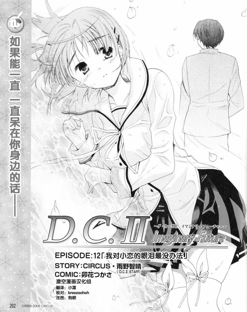 d.c.ii if012集