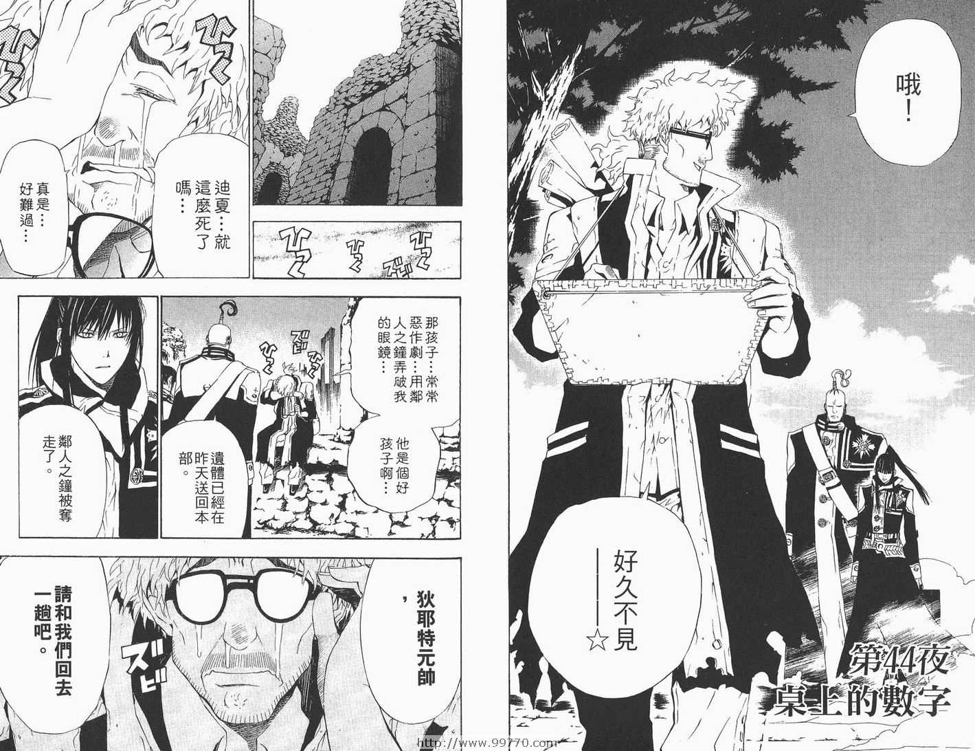 驅魔少年 D Gray Man ディーグレイマン 漫畫05卷 第68頁 驅魔少年05卷劇情 看漫畫