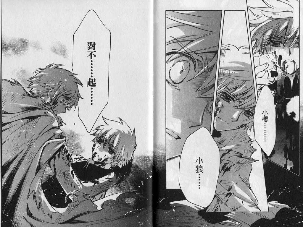 TSUBASA翼(ツバサ-RESERVoir CHRoNiCLE-)漫畫tsubasa翼26卷(第97頁)_ 