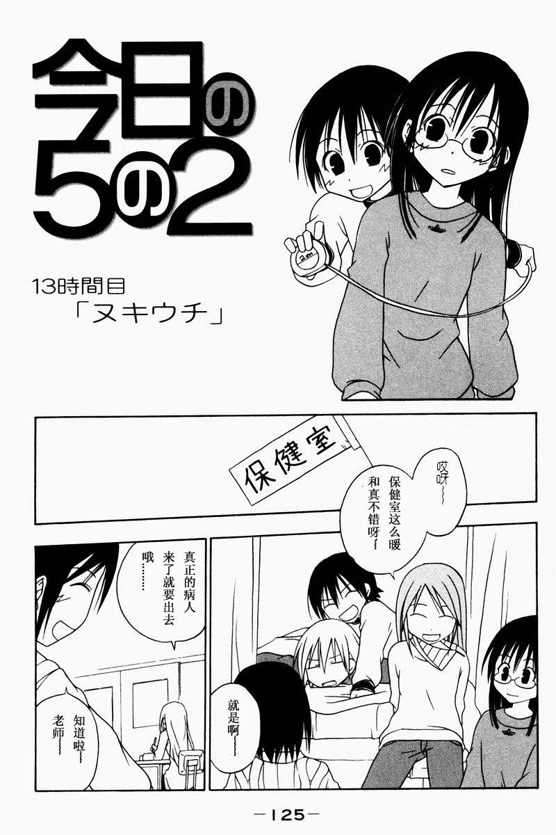 今日5年2班13集