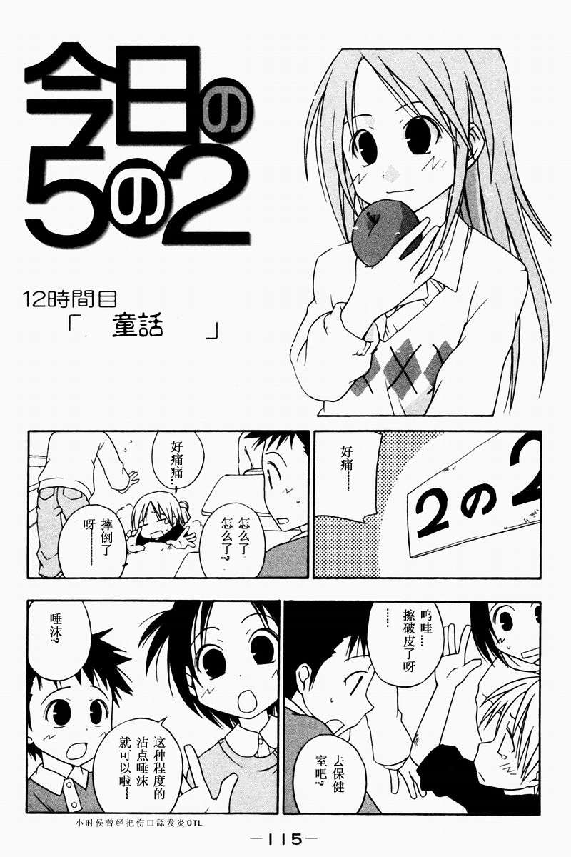 今日5年2班12集