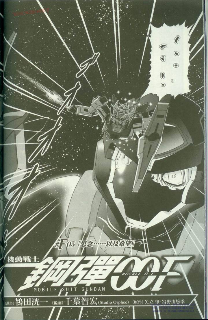 高達00f005集