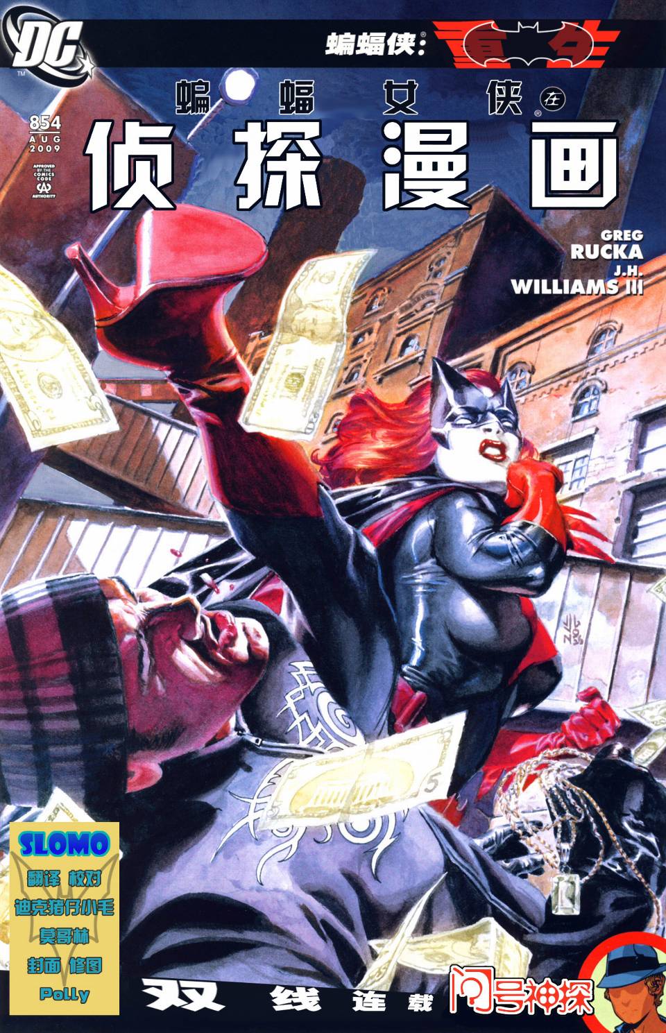 偵探漫畫854集