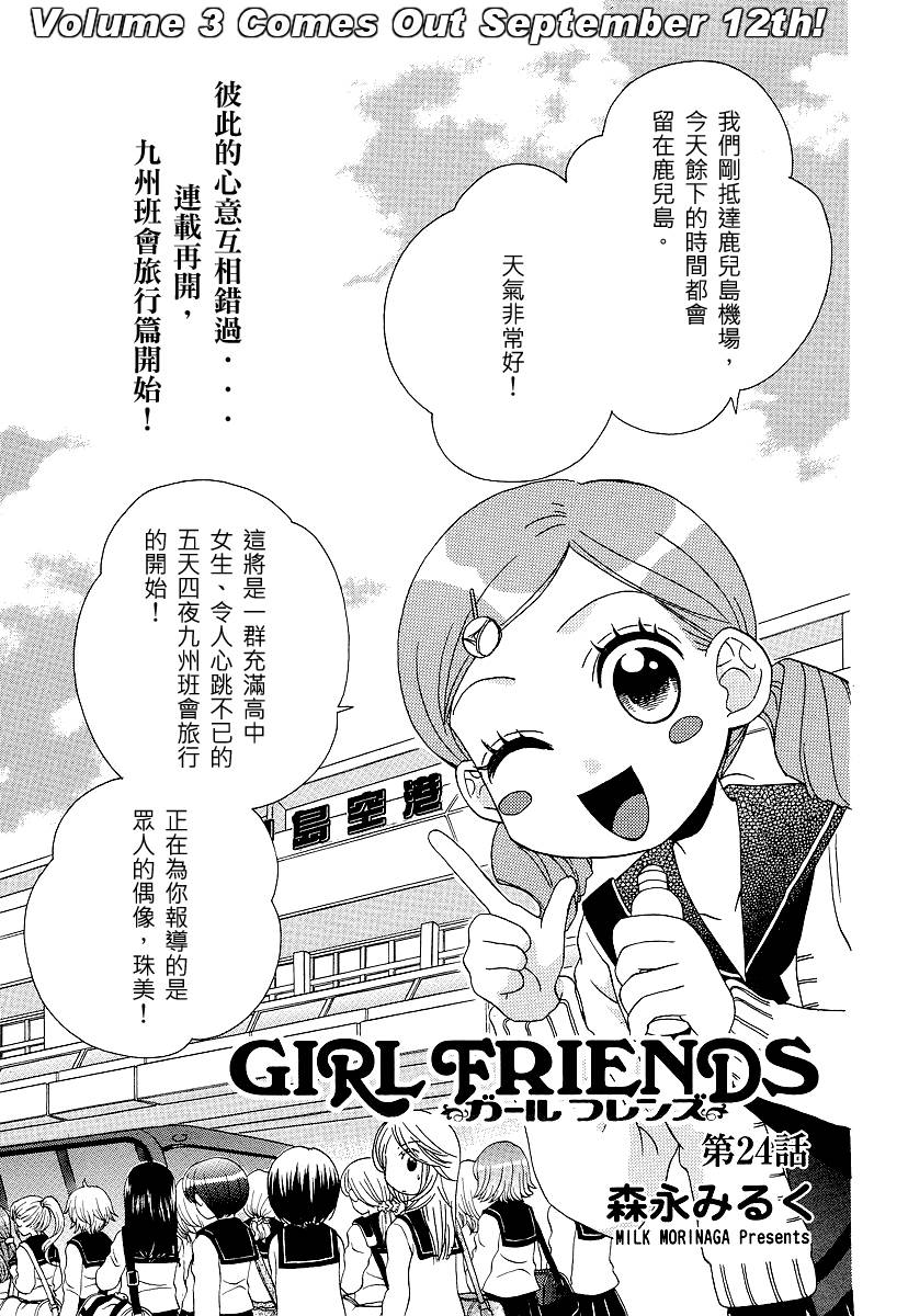 girl friends24集