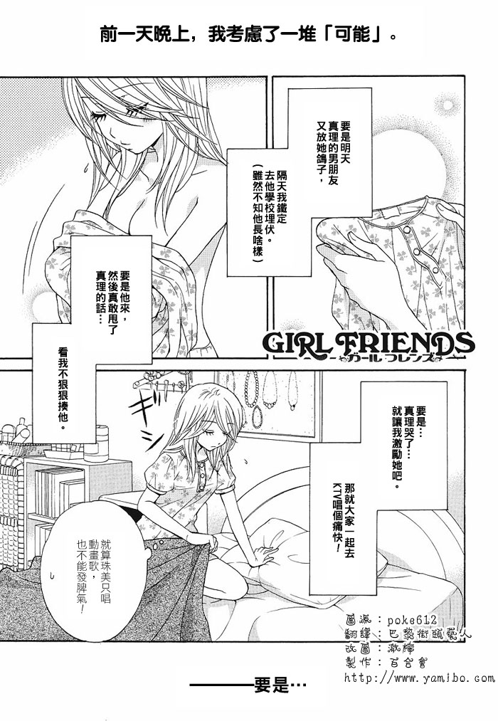 girl friends21集