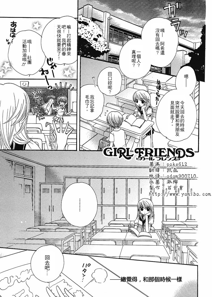 girl friends20集