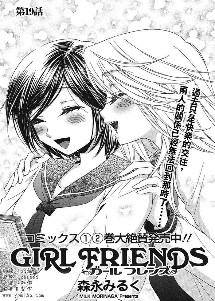 girl friends19集