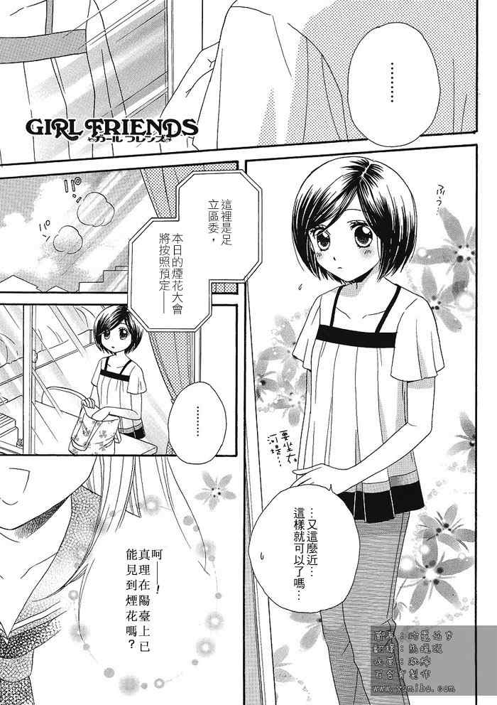 girl friends18集