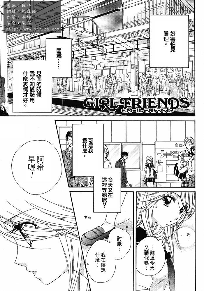 girl friends16集