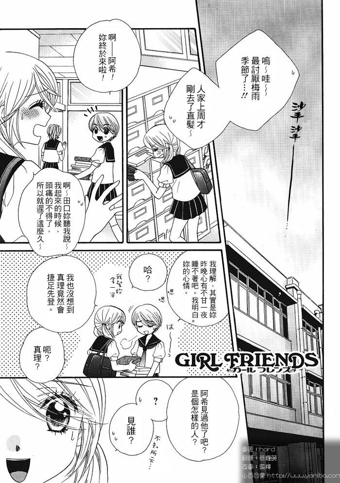 girl friends14集