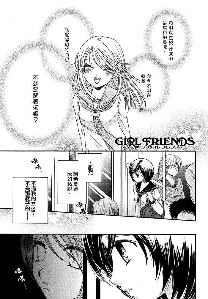 girl friends09集