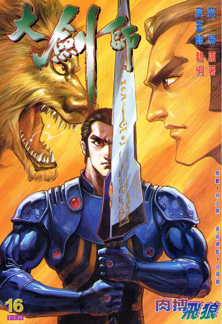 16集