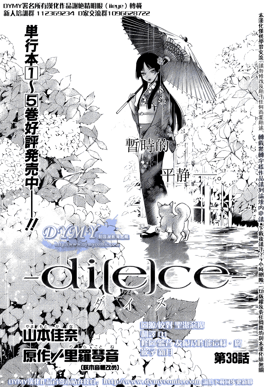 di[e]ce38集