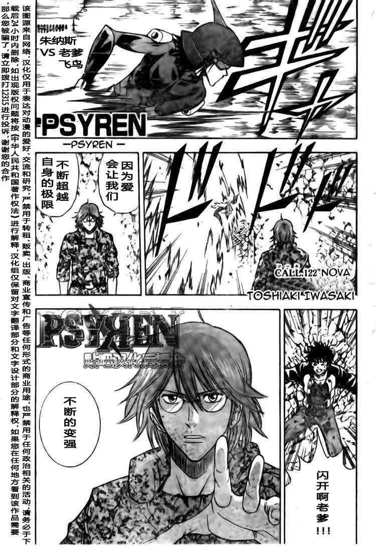 psyren122集