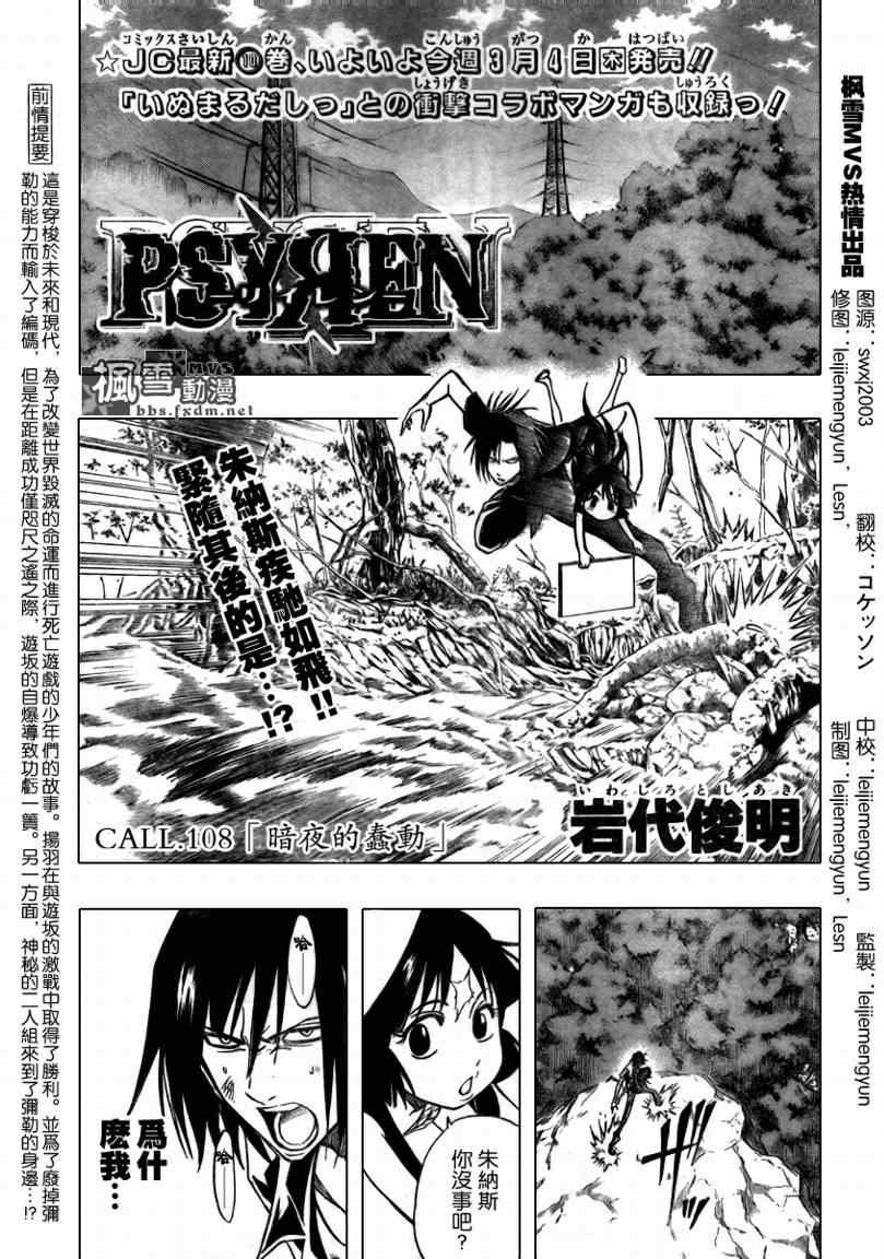 psyren108集