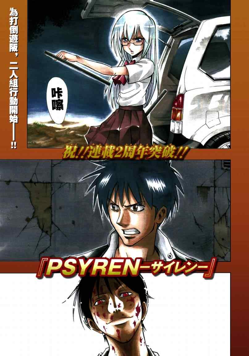 psyren103集