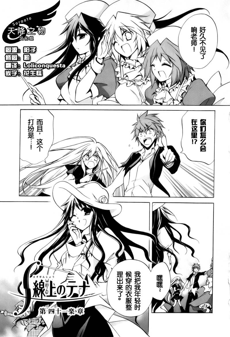 s線上的緹娜41集