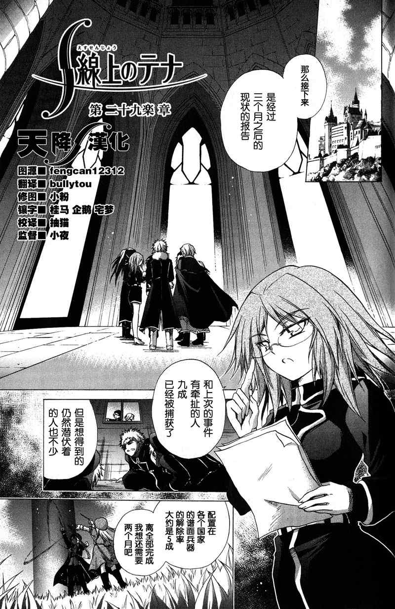 s線上的緹娜29集