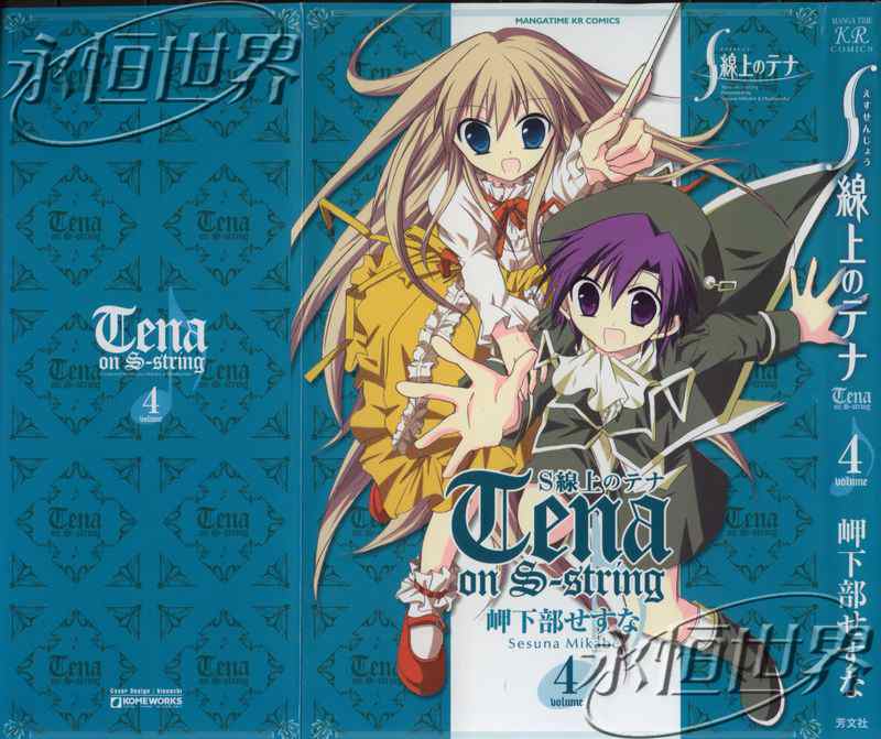 s線上的緹娜04卷