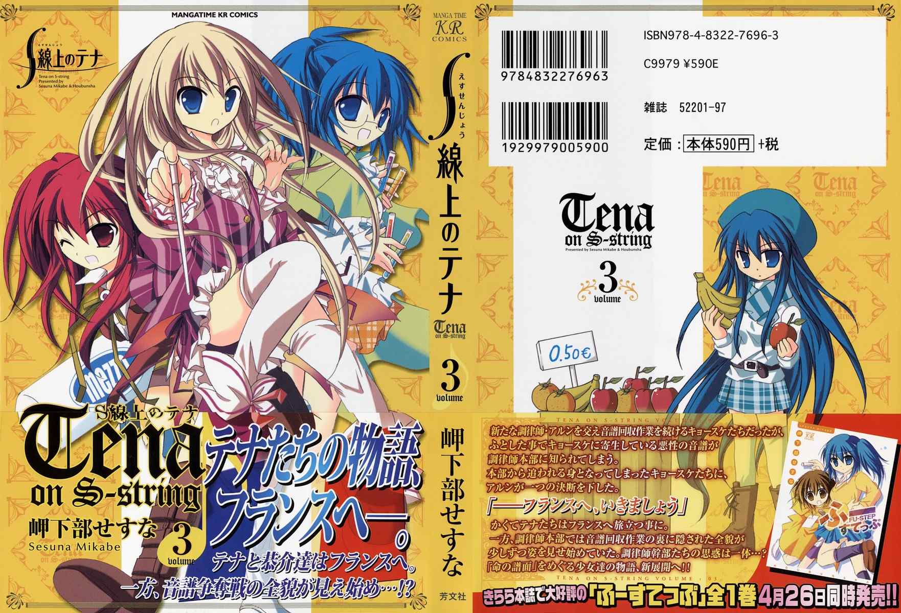 s線上的緹娜03卷