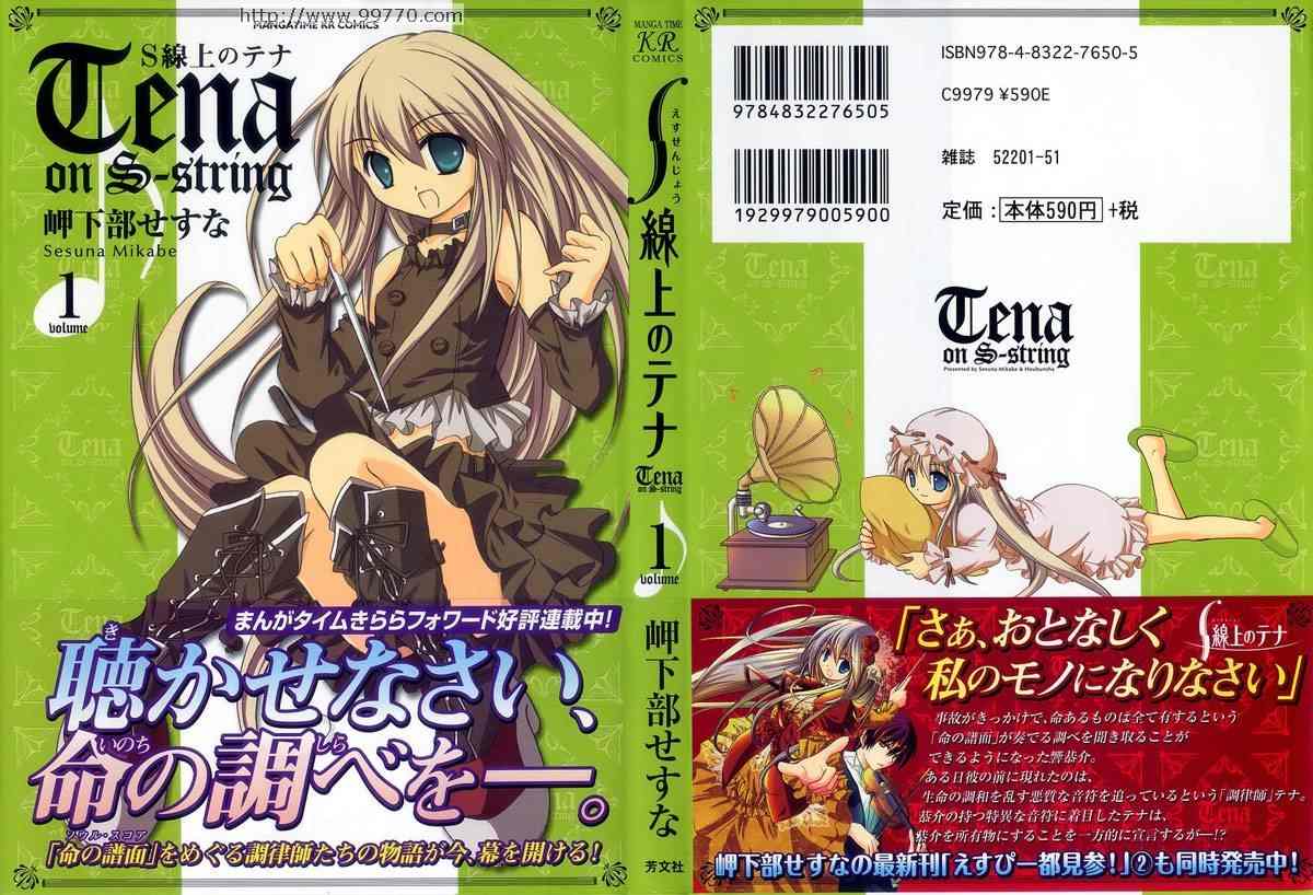 s線上的緹娜01卷