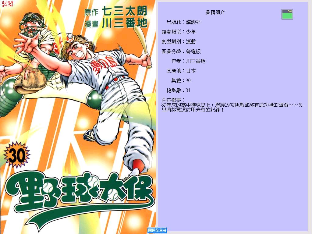 野球太保漫畫30卷 第1頁 野球太保30卷 野球太保30卷劇情 看漫畫手機版