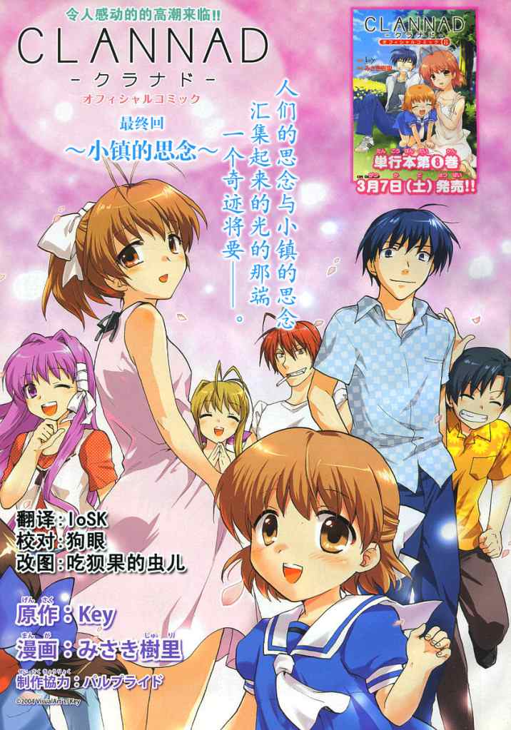 Clannad_ch.45