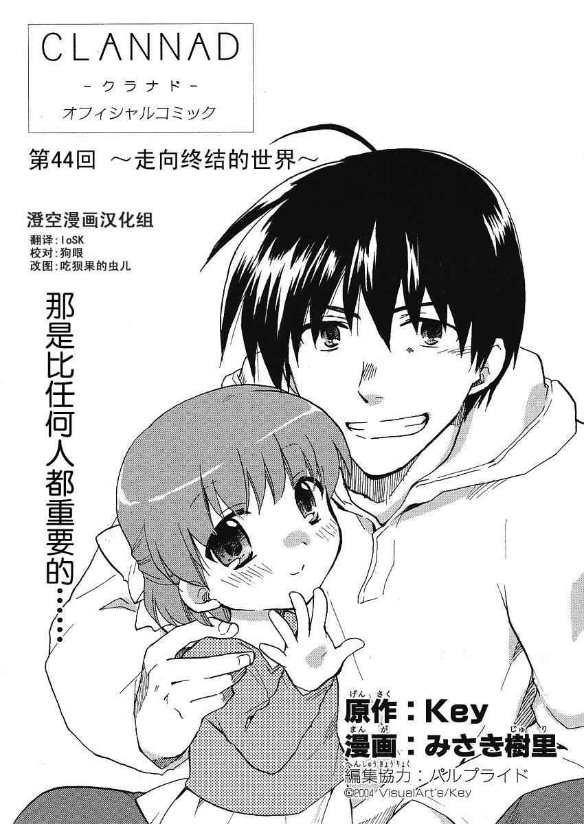 Clannad_ch.44