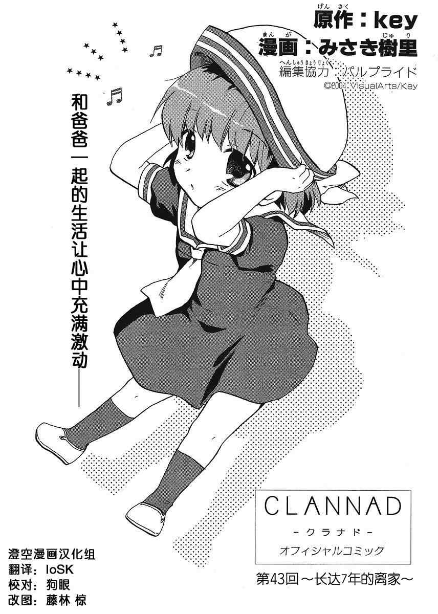 Clannad_ch.43