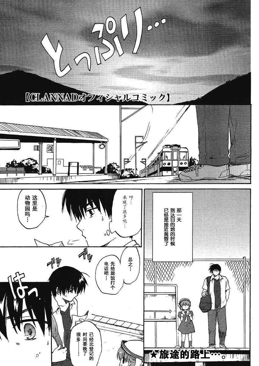 Clannad_ch.41