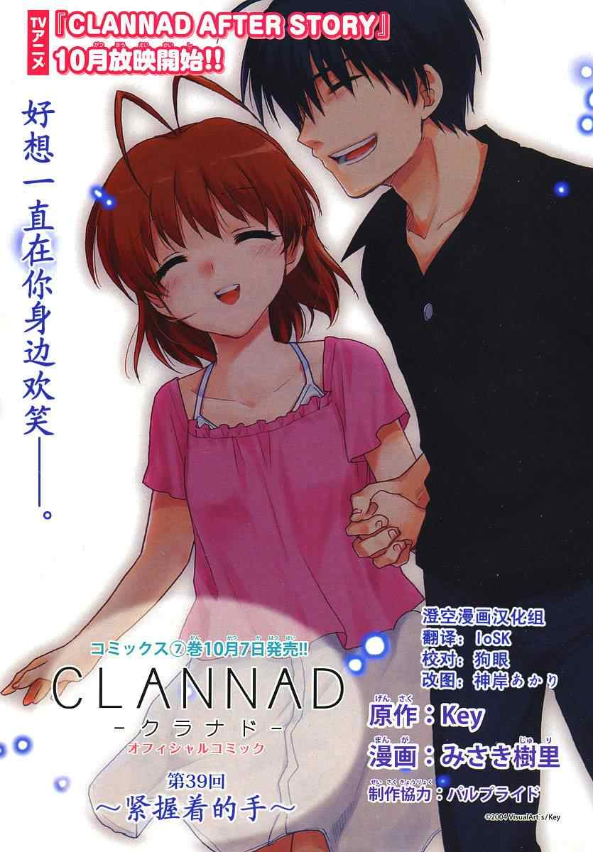 Clannad_ch.39