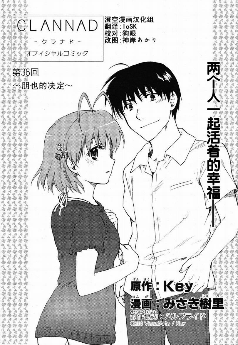 Clannad_ch.36