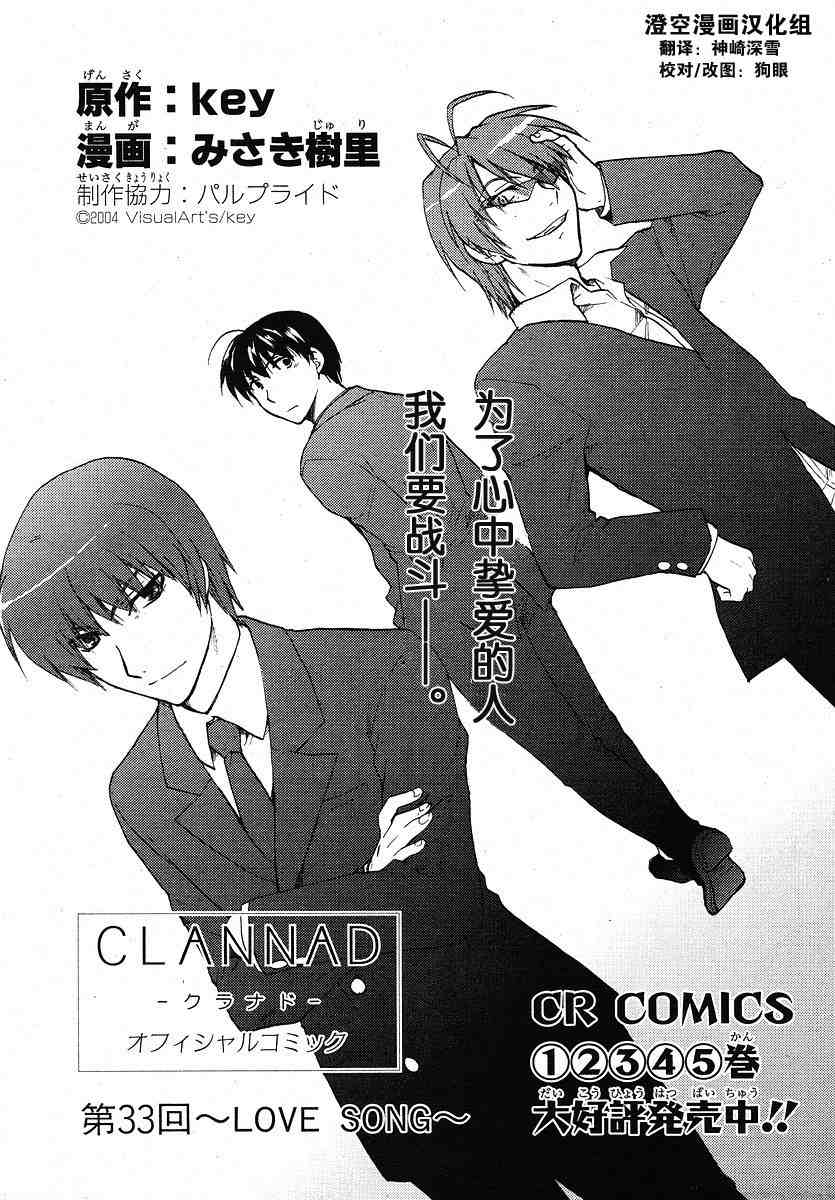 Clannad_ch.33