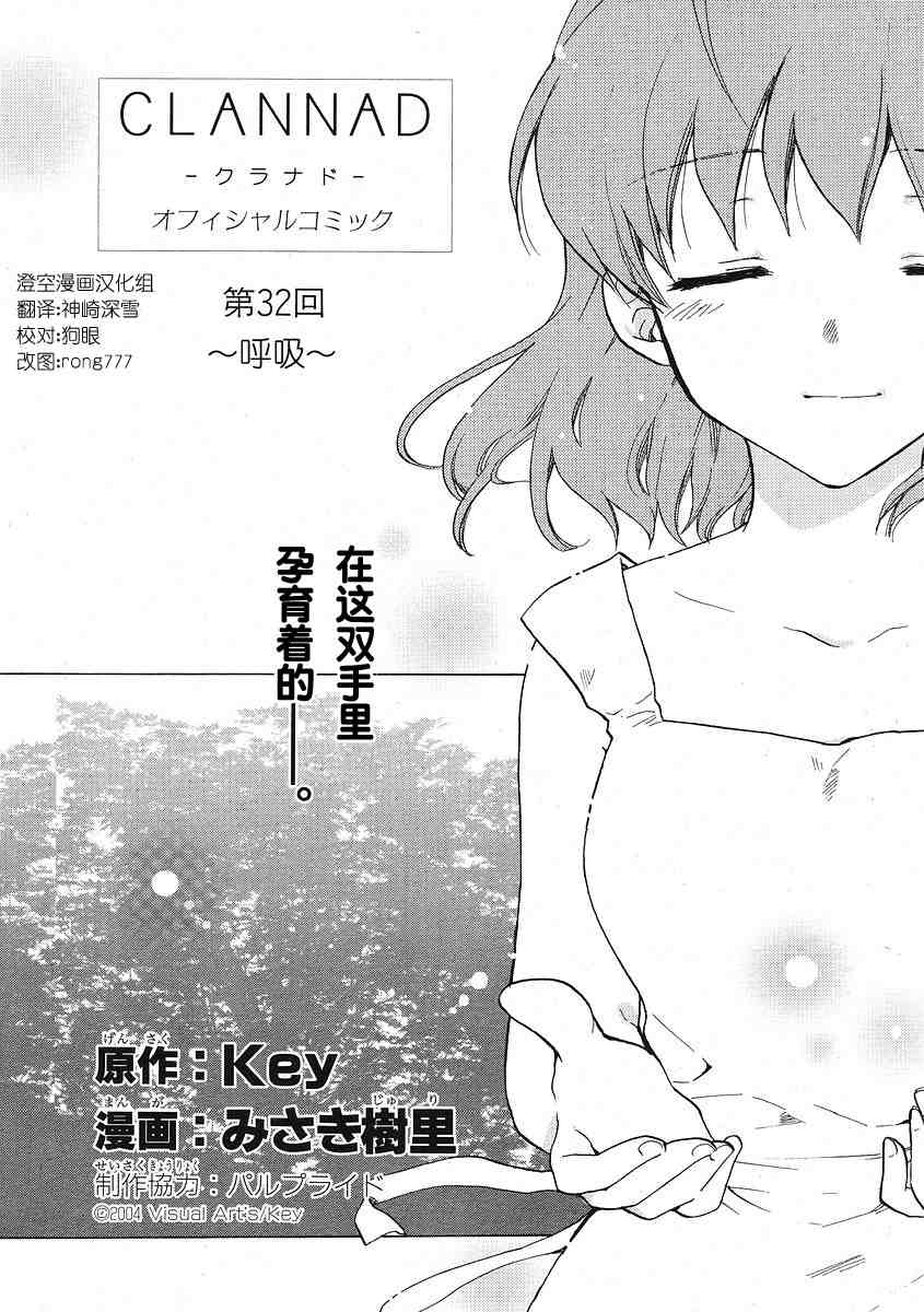 Clannad_ch.32