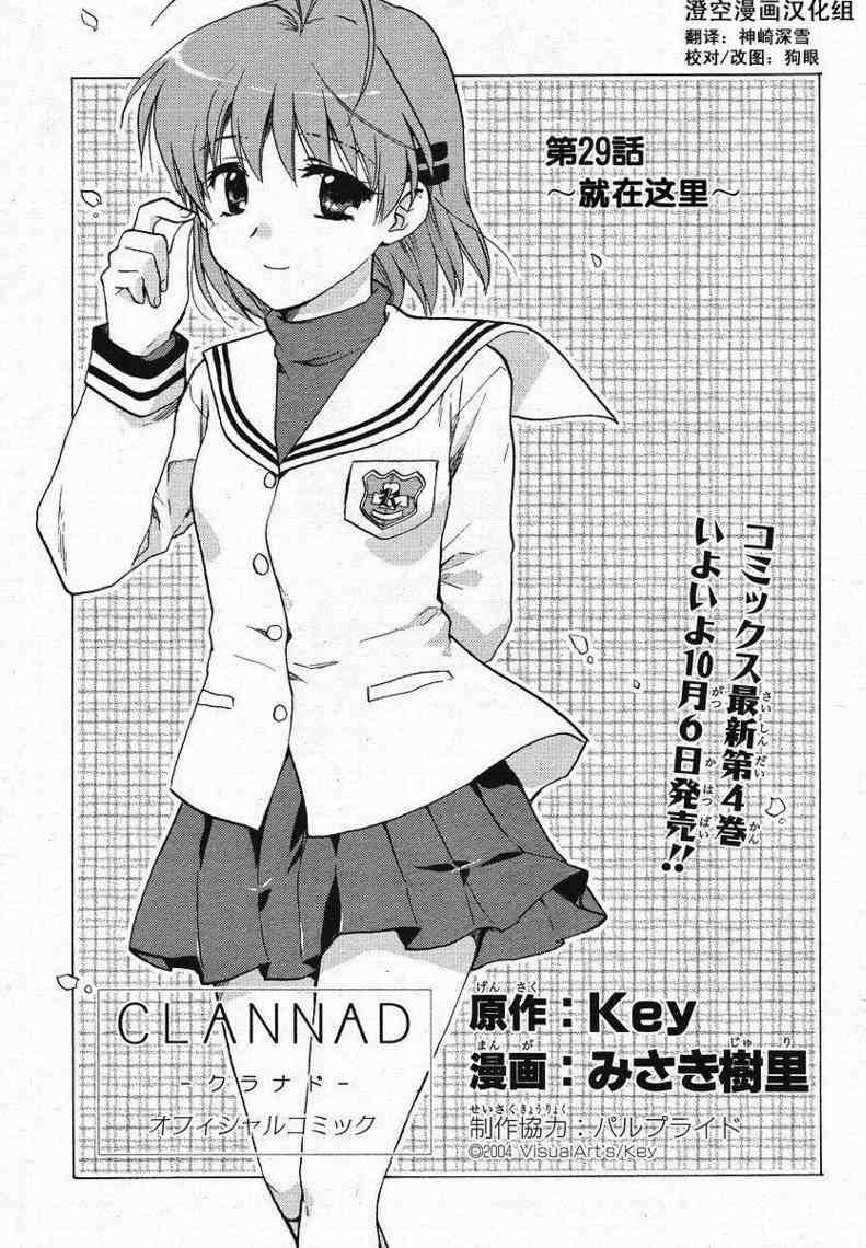 Clannad_ch.29