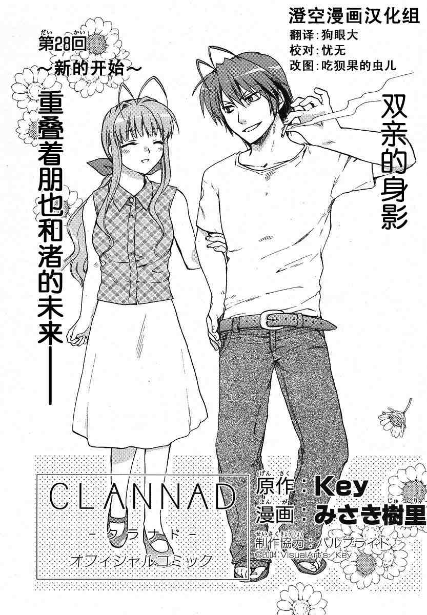 Clannad_ch.28