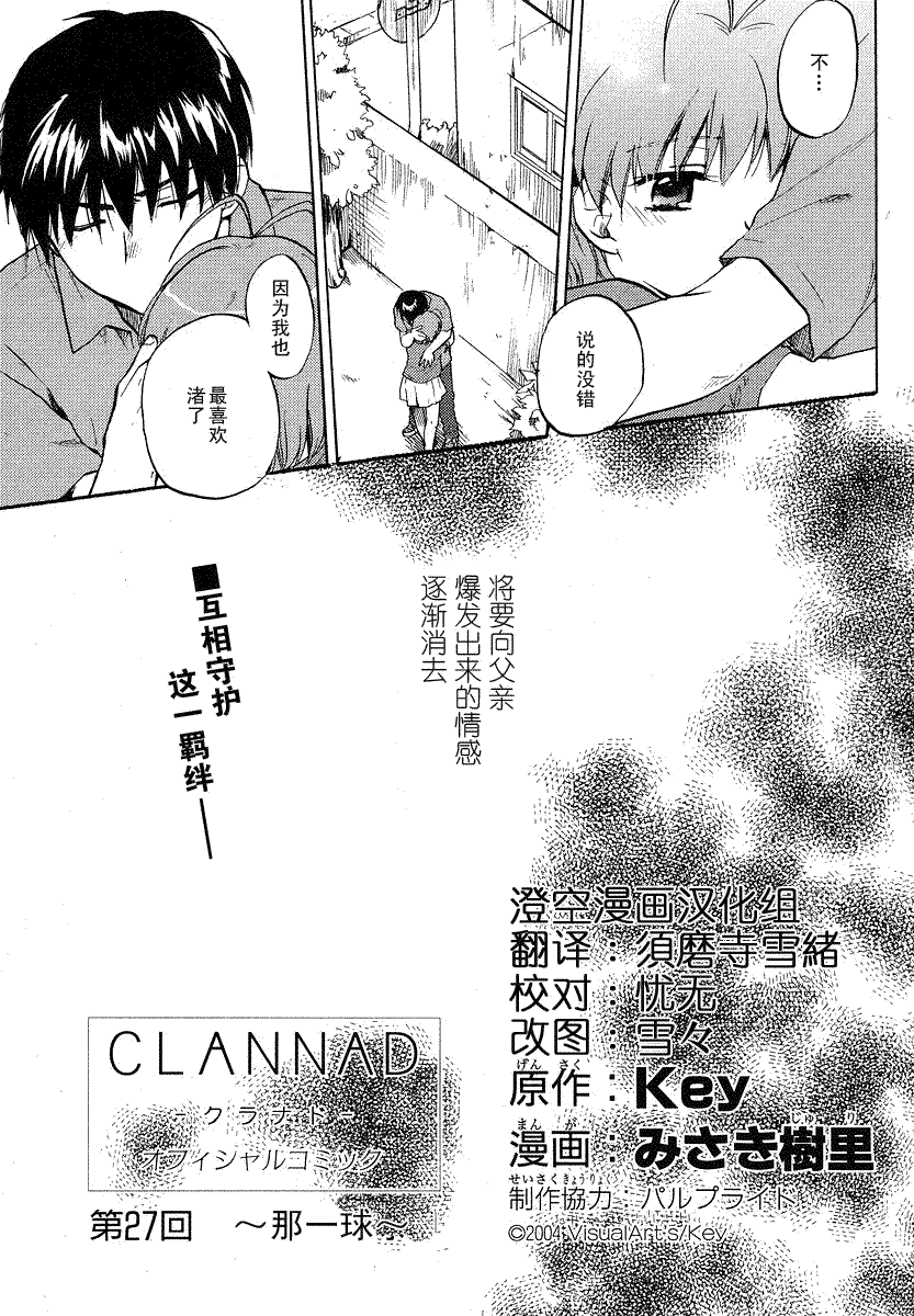 Clannad_ch.27