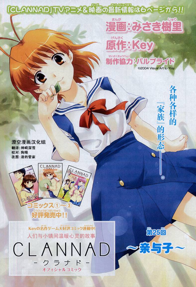 Clannad_ch.25