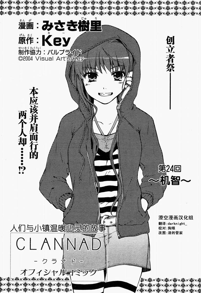 Clannad_ch.24