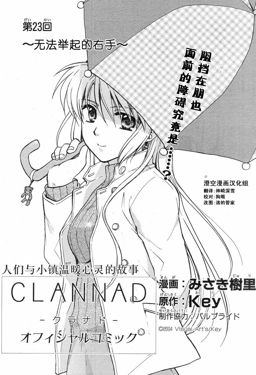 Clannad_ch.23