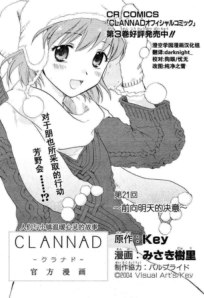 Clannad_ch.21