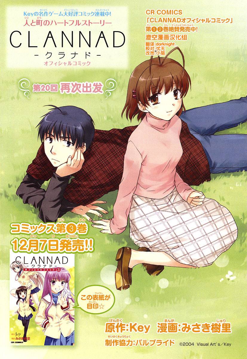 Clannad_ch.20