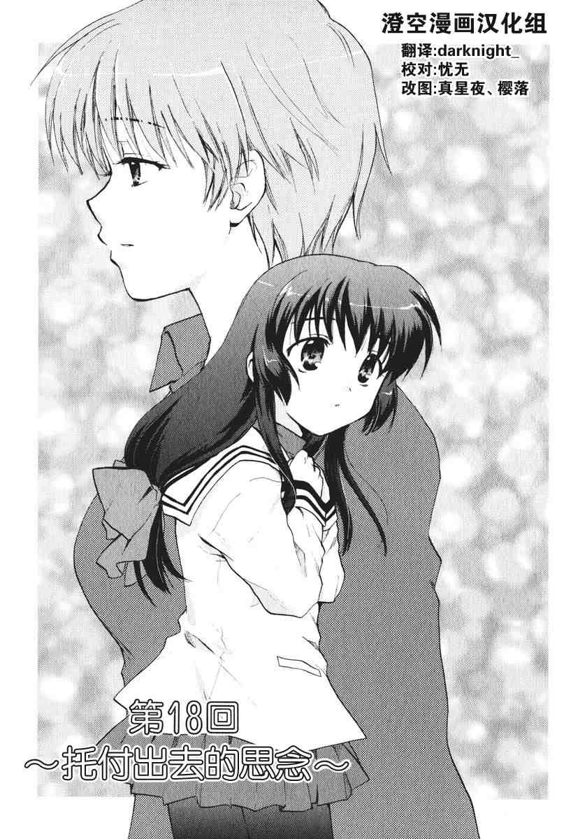 Clannad_ch.18