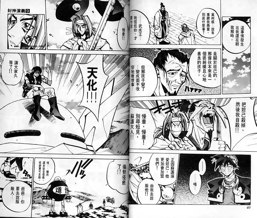 封神演義漫畫09卷 第18頁 封神演義09卷劇情 看漫畫