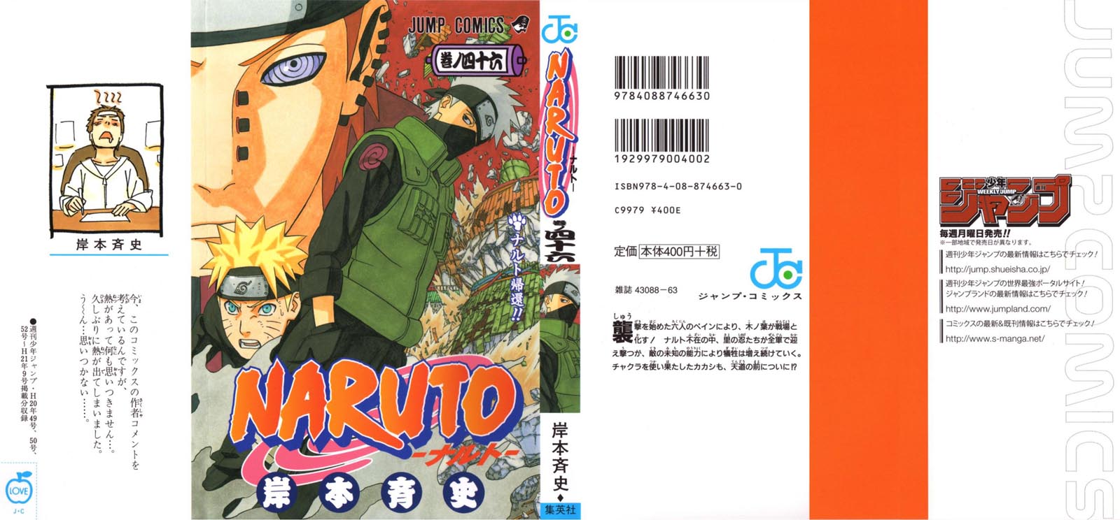 NARUTO 46卷