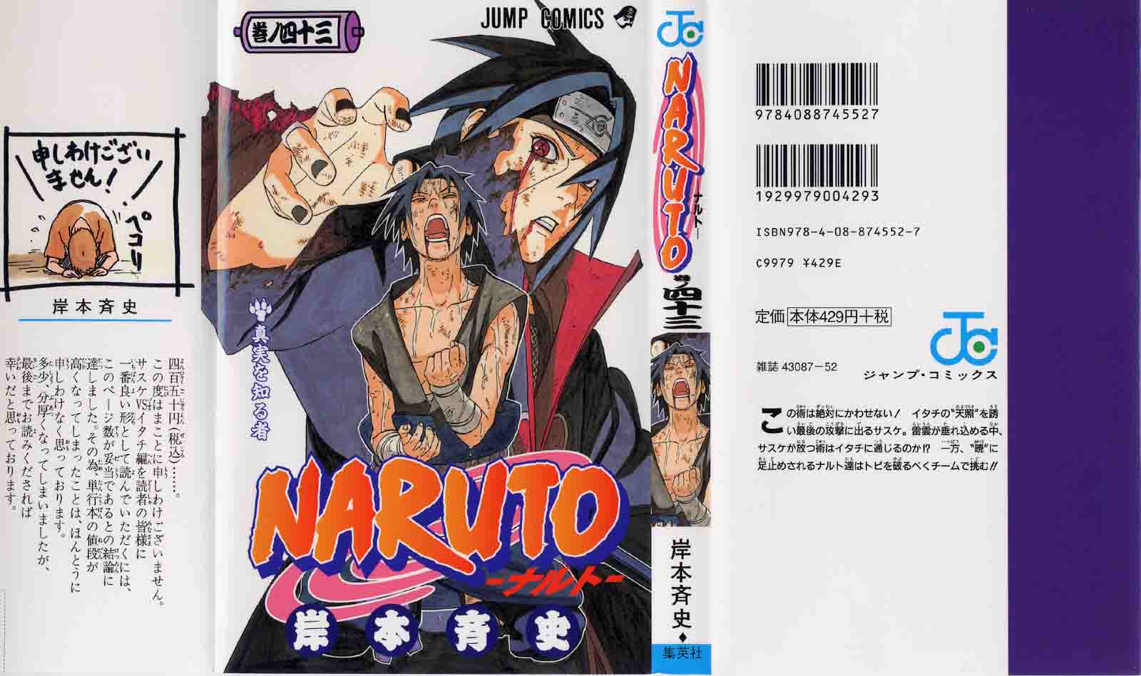 NARUTO 43卷