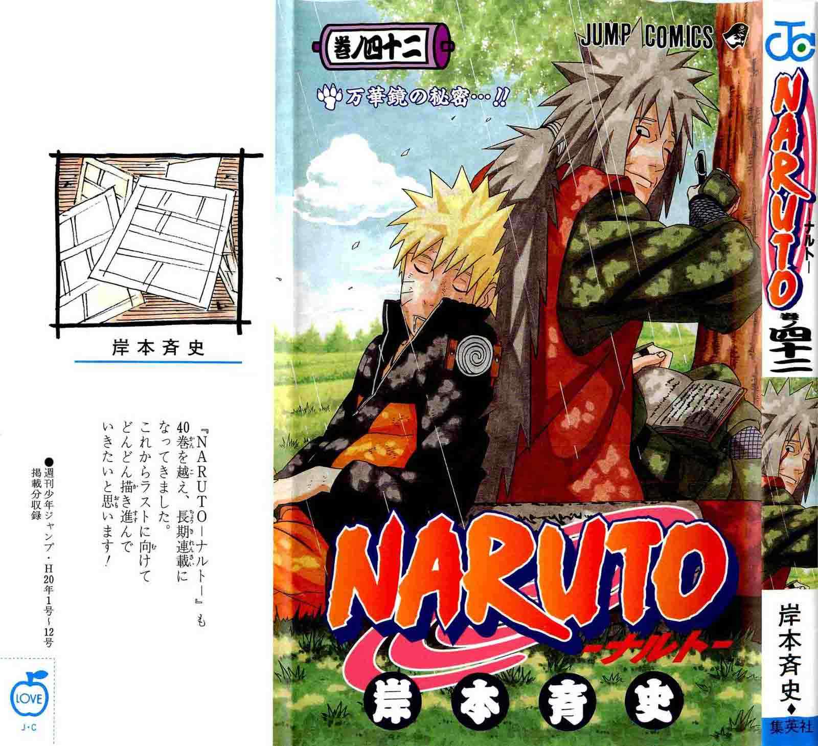 NARUTO 42卷